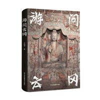 游问云冈