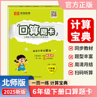 【荣恒】2025春小学口算题卡六年级下册北师版同步练习册小学数学专项强化训练作业本口算题卡天天练