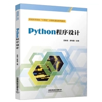 Python程序设计