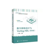 数字系统设计与Verilog HDL(第9版)