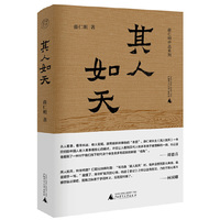 纯粹·薛仁明作品系列·其人如天