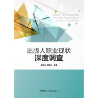 出版人职业现状深度调查