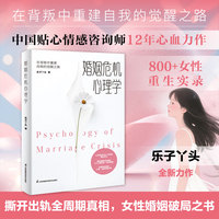 婚姻危机心理学
