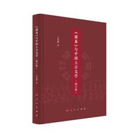 《周易》与中国上古文学（修订版）