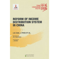 中国收入分配体制改革（Reform of Income Distribution System in China)