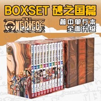 航海王 砂之国(13-23卷)函盒装