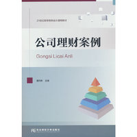 公司理财案例