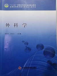 外科学