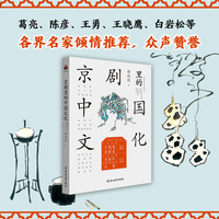 京剧里的中国文化