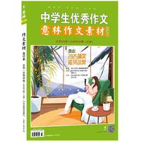 意林作文素材版合订本总第104卷(2025年19期-21期)