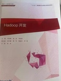 Hadoop开发
