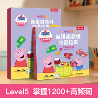 小猪佩奇英语高频词分级绘本Level 5+游戏书Level 5(8册）乐乐趣3-6岁儿童中英文绘本英语启蒙入门自学零基础分级阅读教材