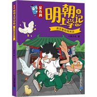 吴有用明朝上学记5 燕王家的饲养员