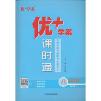 25下优+学案课时通八年级 道德与法治（P人教）