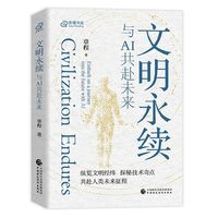 文明永续