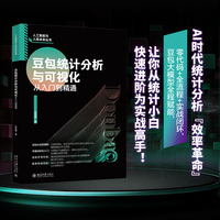豆包统计分析与可视化从入门到精通 豆包AI全程辅助 智能清洗 自动分析 可视化呈现与报告生成 数据分析全流程