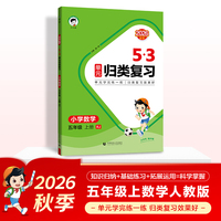 2026秋季53单元归类复习 小学数学 五年级上册 RJ 人教版