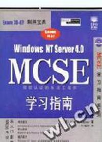 Windows NT Server 4.0 MCSE 学习指南