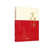 百名英烈——中国共产党在宁波100年