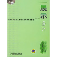 展示设计