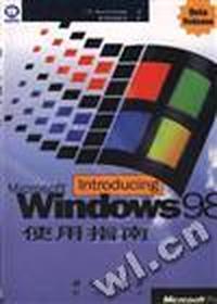 Microsoft Windows 98 使用指南