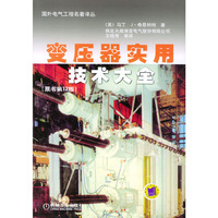 变压器实用技术大全