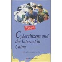 中国的互联网与网民