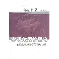 客观效用价值论