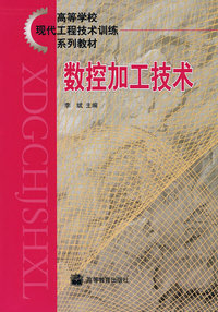 数控加工技术