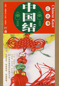 中国结·实用篇01：基础结