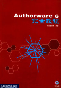 Authorware 6（完全教程）