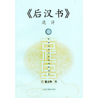 >选评——新世纪古代历史经典读本