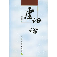 虚证论