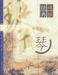 博雅经典(全四册）