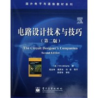 电路设计技术与技巧(第二版)