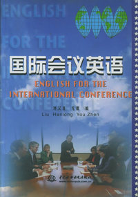 国际会议英语（特价/封底打有圆孔）