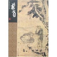 中国名画家全集-担当