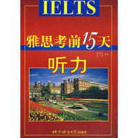 雅思考前15天听力