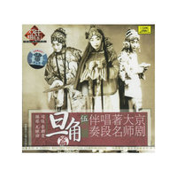 京剧大师著名唱段伴奏伍 旦角篇(CD)