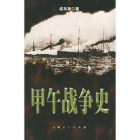 甲午战争史