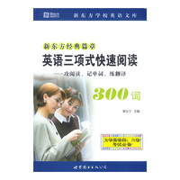 英语三项式快速阅读300词