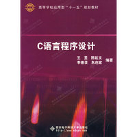 C语言程序设计(王昱)