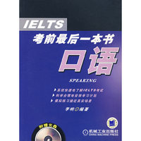 IELTS考前最后一本书口语