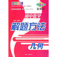 QQ教辅-初中数学解题方法(几何)