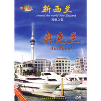 环游世界 新西兰 奥克兰… (DVD)