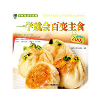 一学就会百变主食（超值精选300例）