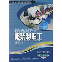 服装制作工（机械加工制造类）