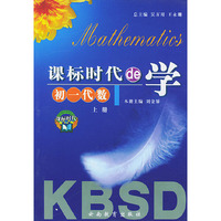 课标时代的学--初一代数上册