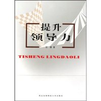 提升领导力