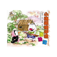 小猪唏哩呼噜历险记